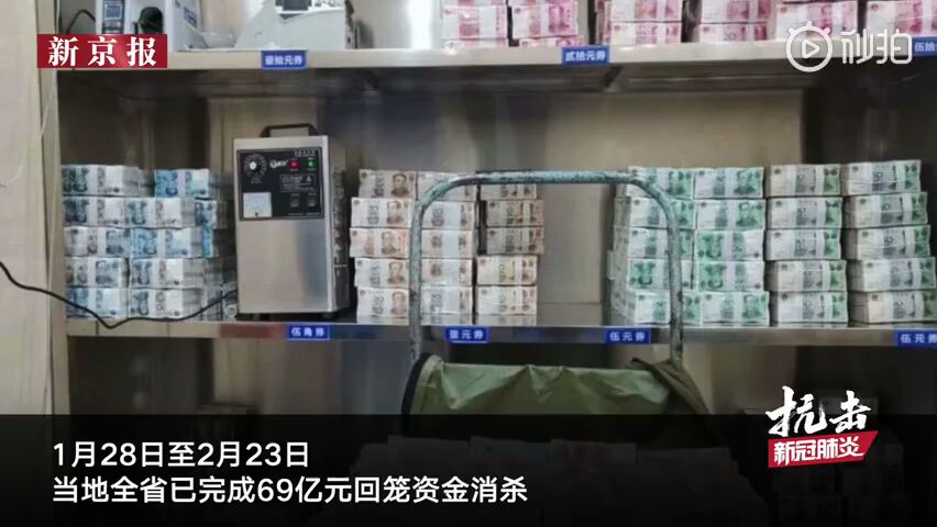 福建银行为69亿现金消毒 部分需“隔离”十四天才能重回市场